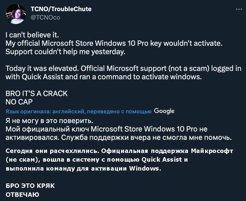 overbafer1's tweet photo. Microsoft установила пользователю пиратку Windows

Чел абсолютно легально приобрел подлинный ключ Windows 10 Pro, заплатив свои заработанные $200, и вроде бы ничего не предвещало беды, но лицензионный ключ не активировался, и тогда чел был вынужден обратиться в техподдержку. https://t.co/5PXC9La41t