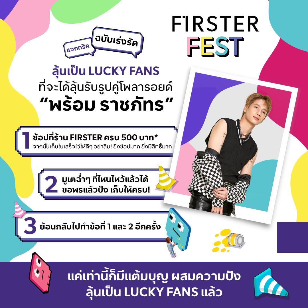 FIRSTEROFFICIAL's tweet photo. #FIRSTERxPROMPAYY ชั่วโมงนี้ ฉันต้องได้เป็น Lucky Fan! FIRSTER แอบกระซิบ แจกทริคฉบับเร่งรัด ลุ้นเป็นผู้โชคดีลุ้นรับรูปคู่โพลารอยด์กับ “พร้อม ราชภัทร”

#FIRSTERFest https://t.co/rbYqE7oIup