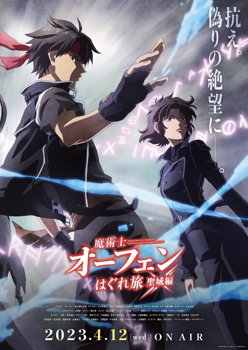 Stabber Orphen: 3ª temporada estreia em janeiro