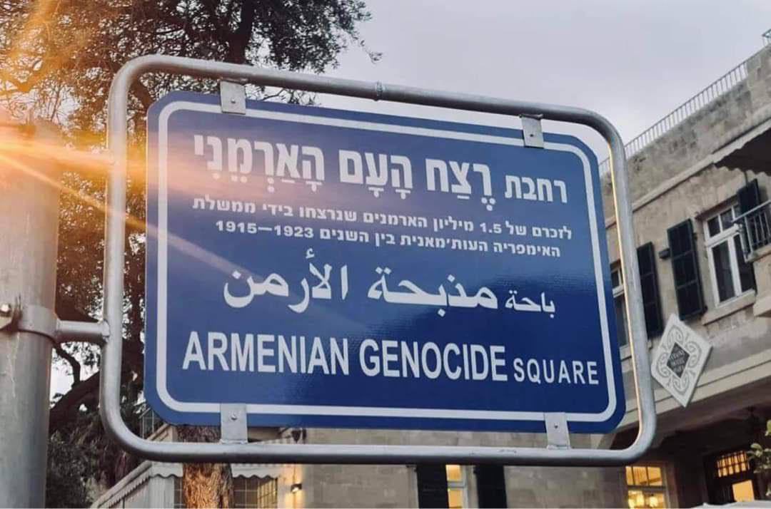 dailyislamist's tweet photo. 🔴 İsrail, Osmanlı’nın “Ermeni soykırımı” yaptığı iddialarını kabul etmenin bir göstergesi olarak, Haifa kentindeki bir meydana “Ermeni Soykırımı Meydanı” adını verdi. https://t.co/iqzkd7cKNB