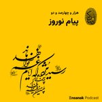 Photo by Ensanak Podcast | پادکست فارسی انسانک (@ensanak)