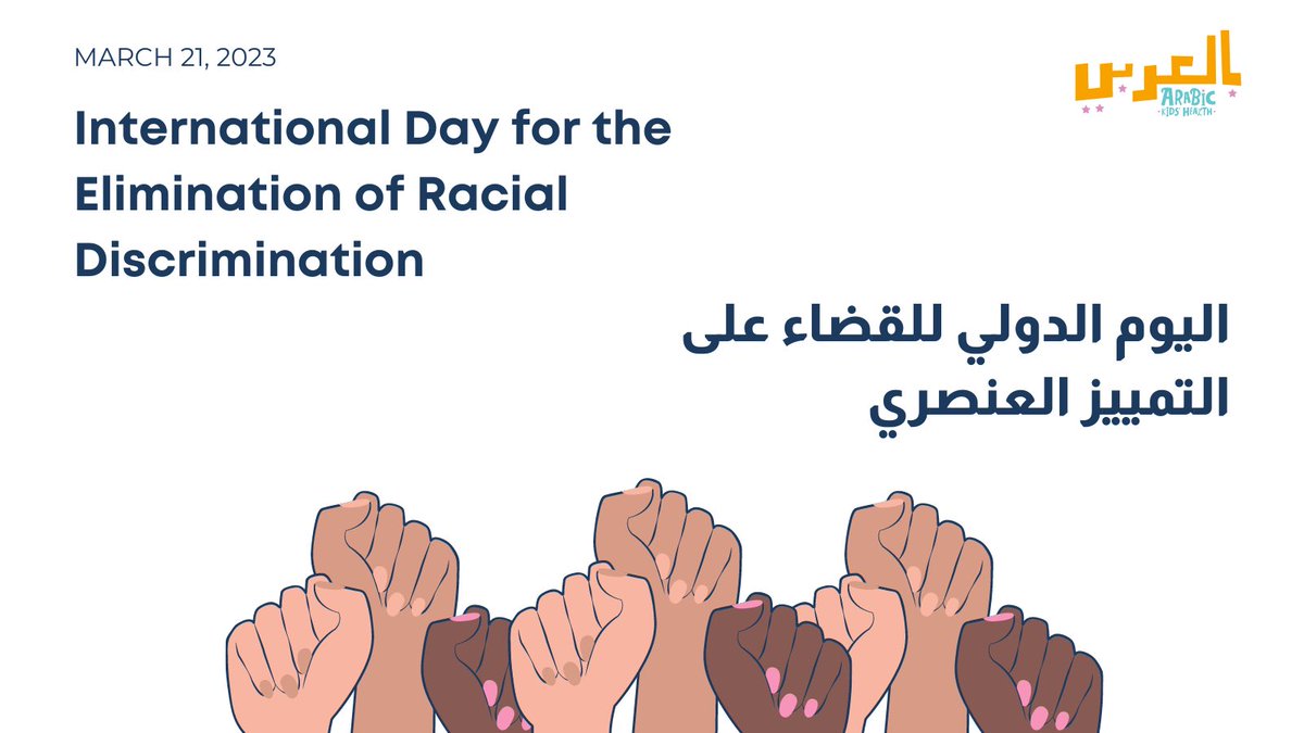 (1/6)

It is the International Day for the Elimination of Racial Discrimination!

#StopRacism #arabickidshealth #ourkidshealth #IDERD #IDERD2023