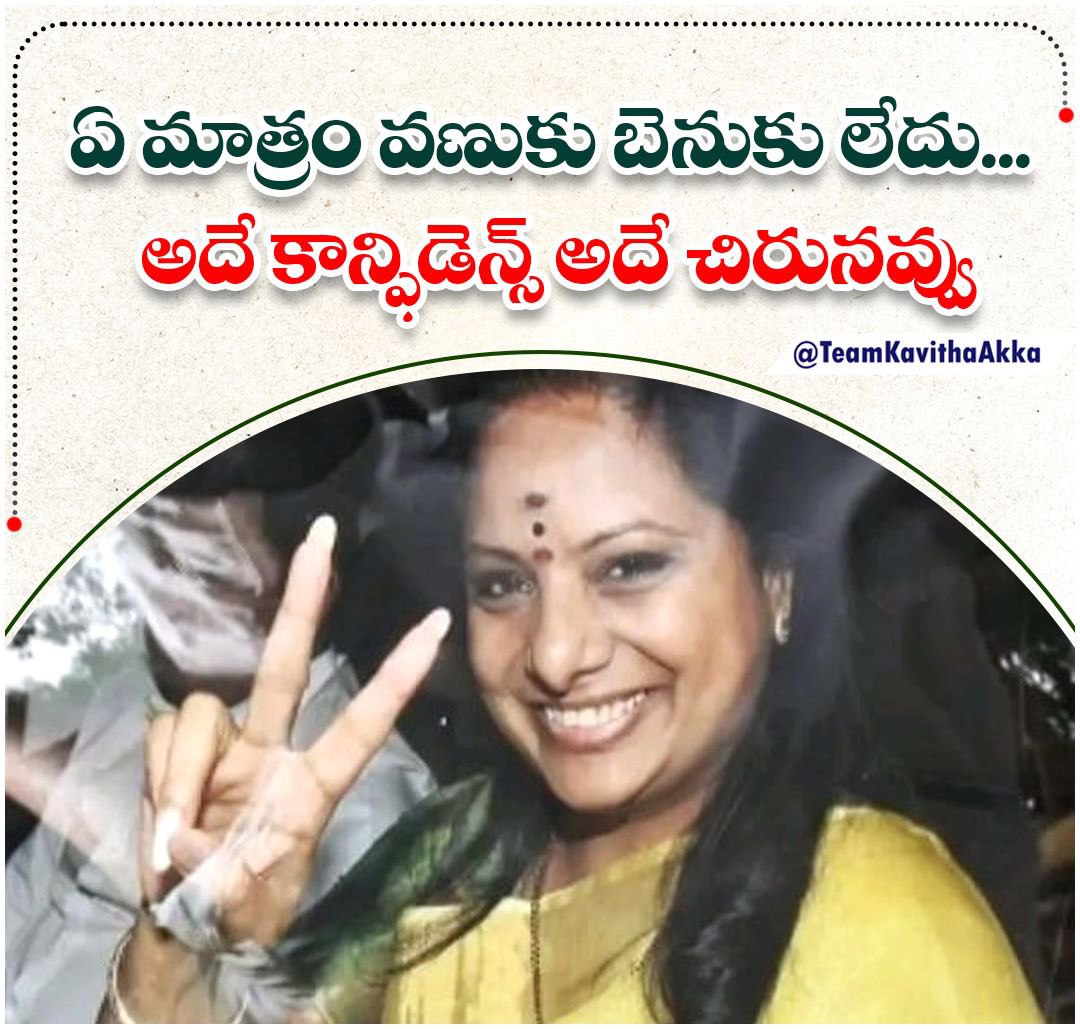 J_Bubbyyadav's tweet image. #TelanganaFightsFascistModi
#WeStandWithKavithaAkka
#ModiRuleIsEDRule
#ModiKillsDemocracy 
#KalvakuntlaKavitha
#DaughterofFighter