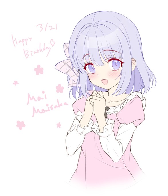 お誕生日おめでとうございます🎉😊

#スタディステディ 
#ま〜まれぇど
#舞阪茉衣誕生祭 https://t.co/KJhrbZOlX1 