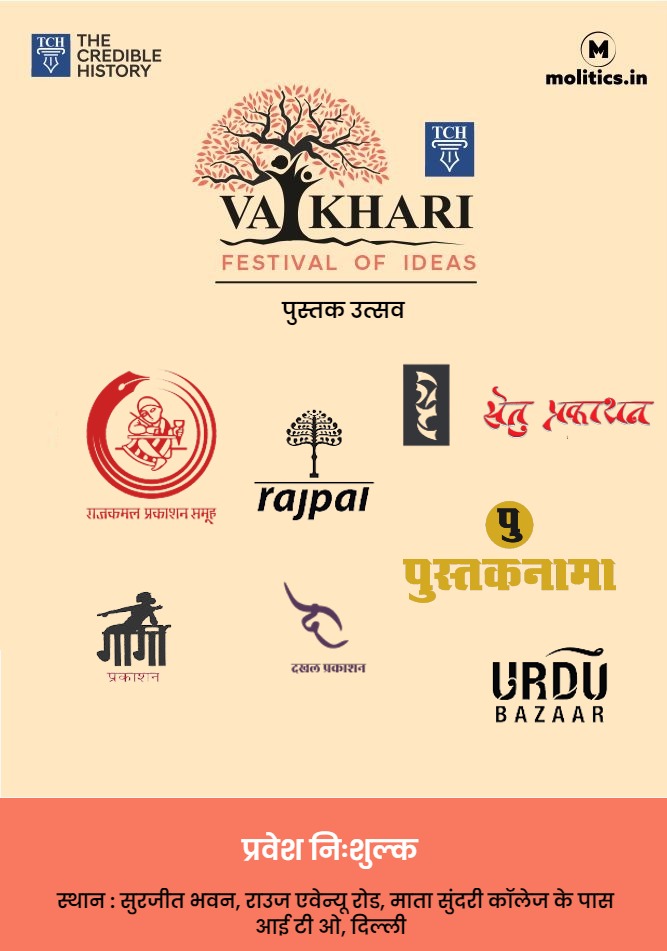 vaikharidelhi's tweet image. वैखरी विचारोत्सव‌ की पुस्तक-प्रदर्शनी के प्रकाशन !

#FestVaikhari2023