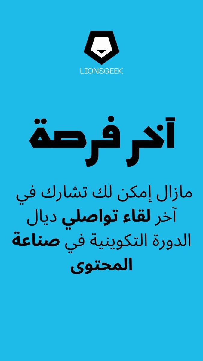 LionsGeek's tweet image. Last call for 6-month Digital Content Creator training! Enroll now for our upcoming meeting on Monday and unlock your digital potential. Don&apos;t miss out on this opportunity to enhance your content creation skills. eventbrite.fr/e/595038655637. #digitalcontentcreator #training