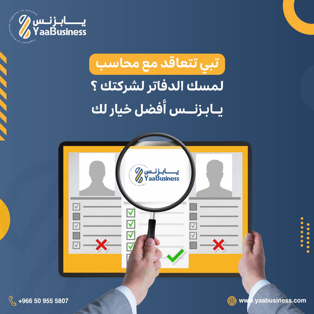 هل تبحث عن محاسب ؟

هل تكاليف  توظيف  محاسب  بدوام كامل عالية  عليك ؟

لا تشيل الهــم في منصة YaaBusiness وفرنالك افضل مقدمي  خدمات المحاسبة والمالية على مستوى الوطن العربي, خبرة كبيرة بمجالات عديدة زى ( التجارة - الصناعة ,الخدمية  

تواصل لنبدا رحلة نجاح معاك
966509555807+