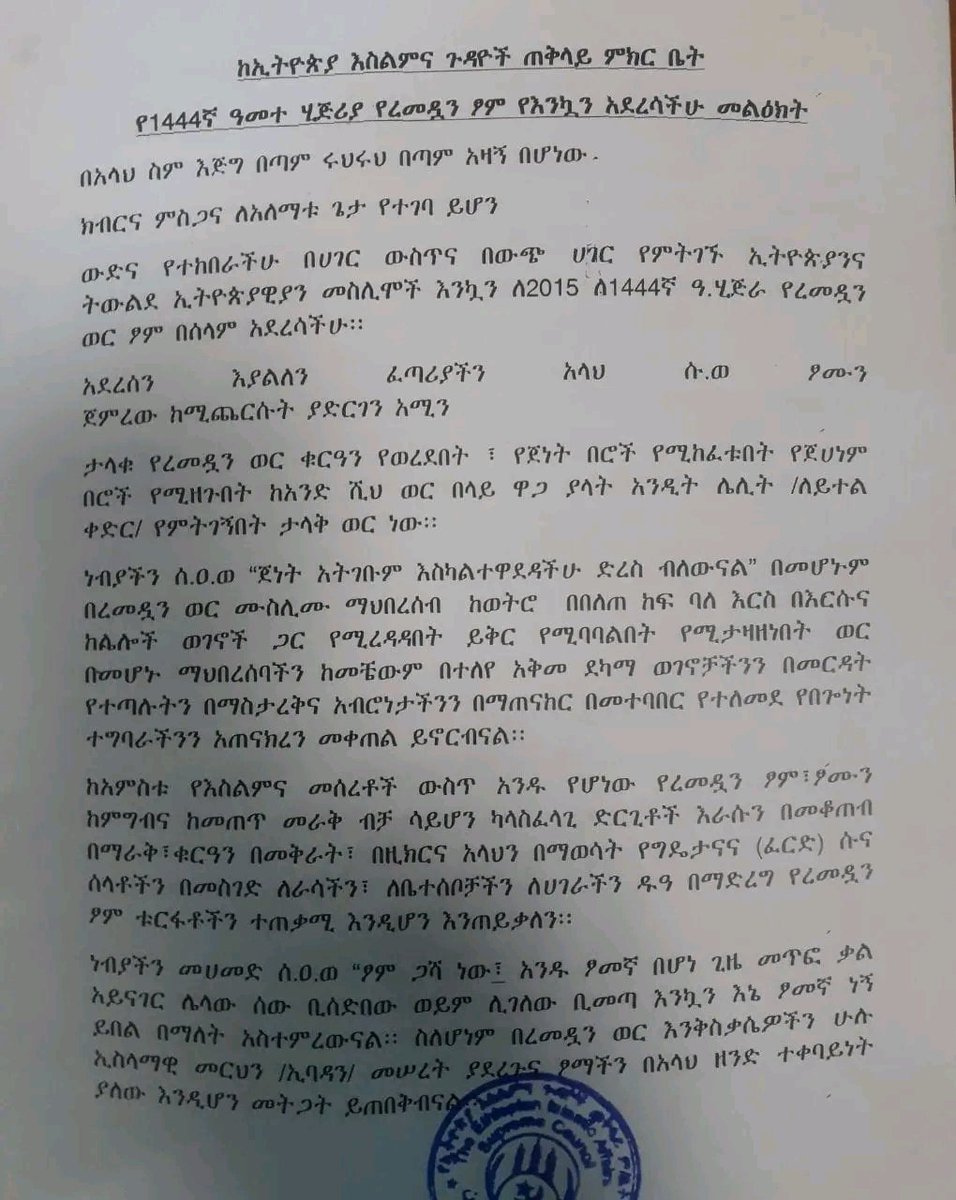 eiasc1's tweet photo. የኢትዮጵያ  እስልምና ጉዳዮች ጠቅላይ ምክር ቤት ፕሬዝዳንት የእንኳን አደረሳችሁ መልዕክት አስተላለፉ https://t.co/nY4AbXYWBg