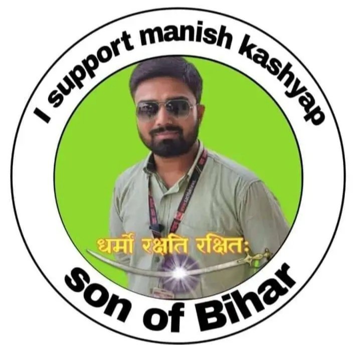 जागो  जागो.....

मनीष कश्यप के सम्मान में
कूद पड़ो मैदान में.....!! 
#मनीष_कश्यप