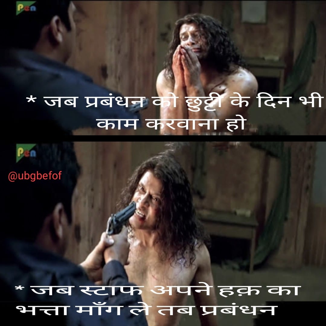 bgbefof's tweet photo. बंद करो ये दोहरा चरित्र । हमें बैंकर होने की अनुभूति और आनंद तो छीन ही चुके हो कम से कम इंसान होने की अनुभूति होने दो ।  @ubgbofficial @Bankers_We @rti_we  @RMithileshSingh @LabourMinistry @DGLabourWelfare  @FBEU_AIBEA #Stop_Mental_Harrasment #Stop_Torture #SaveHumanRights https://t.co/bCxJ9oUwSm