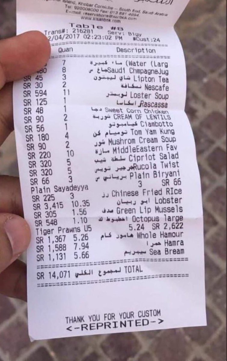 motabalawwd's tweet image. #يهاجمون البسطاء على صينية حاشي أو مفطح لأحد ضيوفه وكل الفاتورة لا تتجاوز ٢٠٠٠ ريال إذا كان المنتج من حلاله ..
#ويصفقون لهذي الفاتورة لمطعم بـ١٤ الف ريال بسبب شاي وسلطة أبو ربيان 
يقولون #للبسطاء وكرمهم : إسراف
ولصاحب فاتورة الشاهي : رجل كريم
مشكلتكم مع #العادات وليس #الإسراف 😂