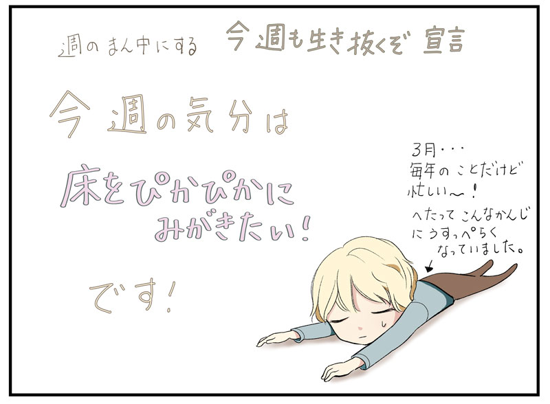 おはようございます！
月曜にするはずの生き抜く宣言がす…水曜に…！
休み明けだから今日が週始め…ですよね😅

#コルクラボマンガ専科
#今週のanten https://t.co/Oa0RAg5cKT