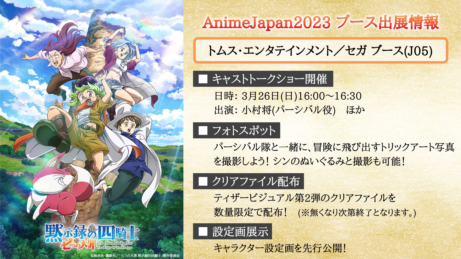 TVアニメ『七つの大罪 黙示録の四騎士』🍀第1期・第2期配信中