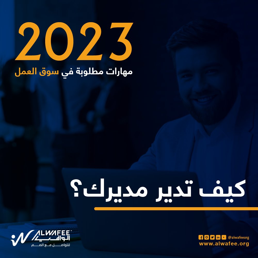AlwafeeOrg's tweet photo. للمزيد من المعلومات يمكنك التواصل معنا عن طريق وسائل التواصل الاجتماعي او من خلال الموقع الرسمي للشركة:https://t.co/xV6x5f58ol 

#alwafee #لنتواصل_مع_الصم #الوافي #alwafeeorg https://t.co/8qxl1qhBkF