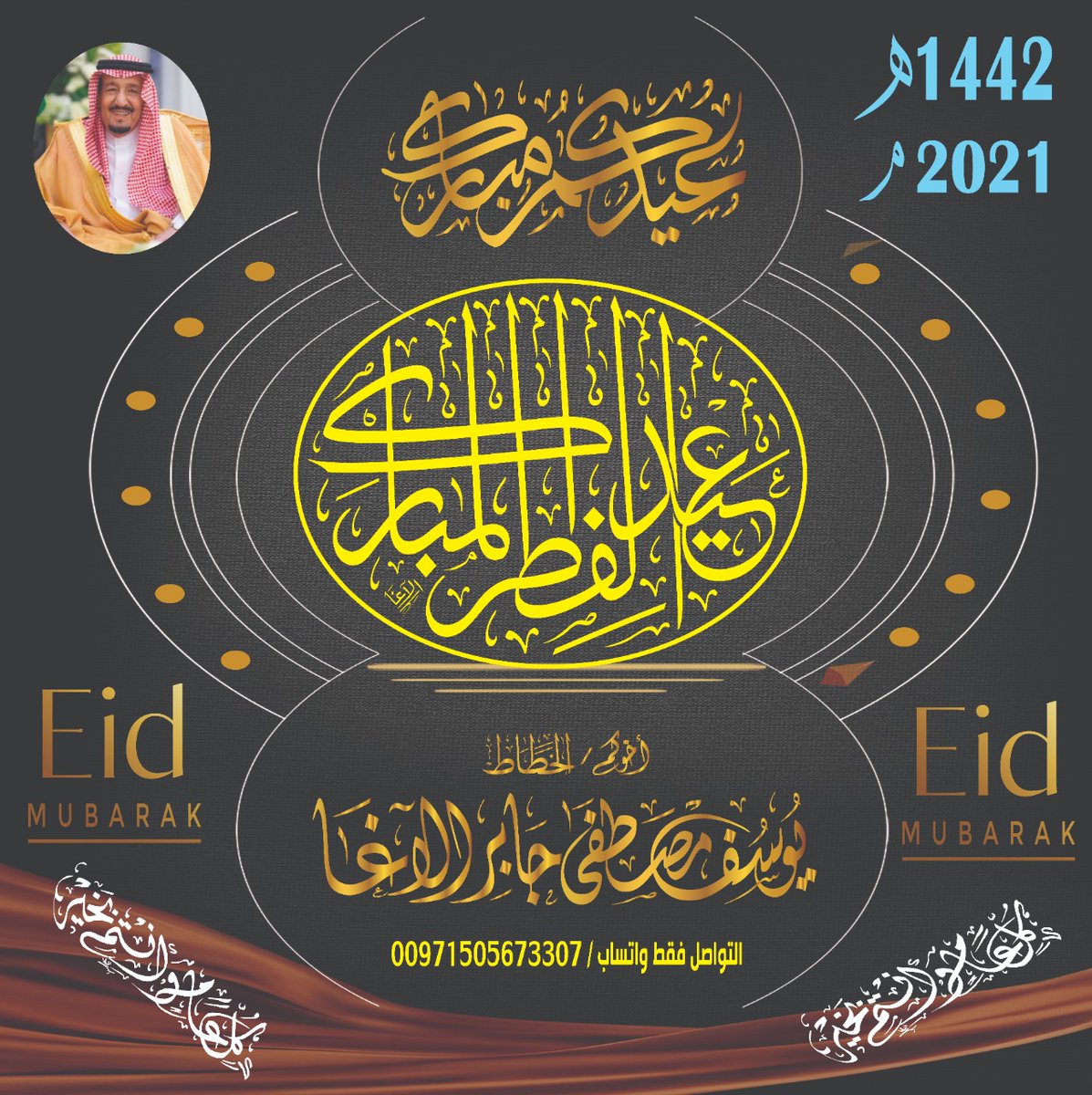 ya81f's tweet photo. باسمك وصورتك مونتاج فخم تهنئتك ل #رمضان والعيد لأهلك وأصحابك .. مونتاج VIP حصريا بالخط العربي اليدوي لاسمك وتهنئتك وصورتك ، كن مميزا والسعر مناسب (لكنه ليس مجاني) 
الطلب والتواصل فقط واتساب 00970593070100 #شهر_الخير  #عيد_الفطر نماذج👇 للتهنئة بالاسم والصورة👇 https://t.co/9tiAYT7kgu