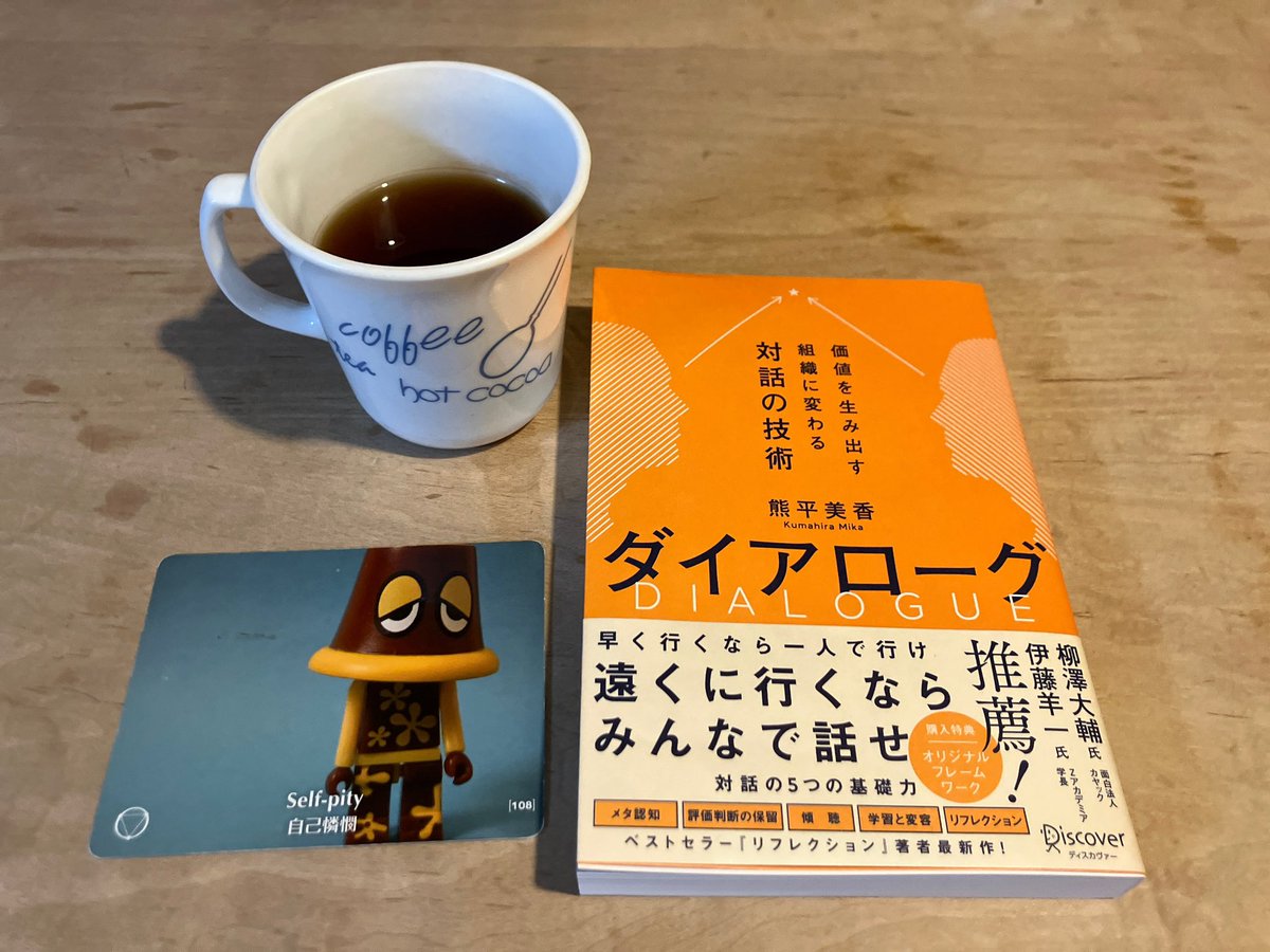 ichi_kazsun's tweet photo. とりあえずやってみることが大事。
やってみなければ何事も進まない。
#pointsofyou
#pointsofyou7days
#pointsofyoueveryday
#coachinggame
#コーチングゲーム
#困難シリーズ
#selfpity
#自己憐憫
#tea
#紅茶
#discover
#ダイアローグ
#dialogue
#book https://t.co/YvuS7NXrzF