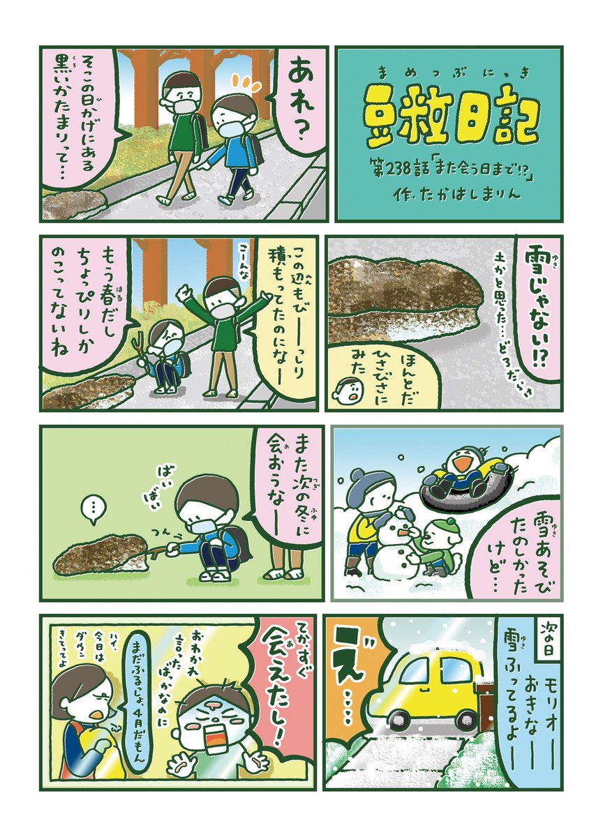 今日の帯広の最高気温は16℃だそうです。春ですね☺️🌸
 #豆粒日記 #十勝毎日新聞 