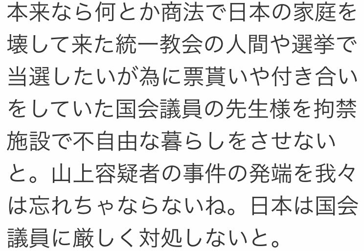 audience0105's tweet photo. 何だかんだ半年経つので、国葬の日が来るのが憂鬱で仕方なかった記憶が急に蘇る。
公職選挙法違反が追起訴項目に入れられてから政治家に対して腹立つ気持ちがそれまで以上に増した。
本当に罪を償わなければならない人間が今自由に暮らしているこの現実に相変わらず納得がいかない。

#山上徹也 https://t.co/z4VZTfugd8