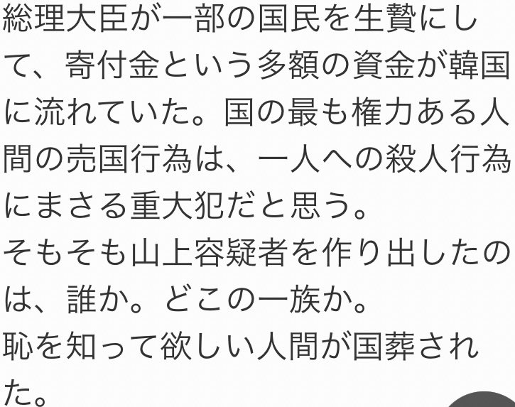 audience0105's tweet photo. 何だかんだ半年経つので、国葬の日が来るのが憂鬱で仕方なかった記憶が急に蘇る。
公職選挙法違反が追起訴項目に入れられてから政治家に対して腹立つ気持ちがそれまで以上に増した。
本当に罪を償わなければならない人間が今自由に暮らしているこの現実に相変わらず納得がいかない。

#山上徹也 https://t.co/z4VZTfugd8