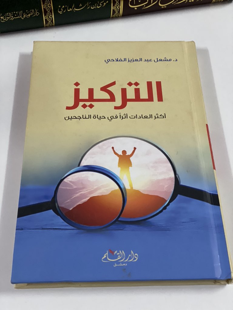 ketab_a's tweet photo. المهارة والفكرة التي تصرف عليها ثلاث ساعات يومياً لا تتخلف عنها؛ ستملك ناصيتها وتكون صاحب بصمة الإبداع فيها والمشروع الذي تهبه هذا الوقت من عمرك ولسنوات ستكون مرجعاً فيه وصاحب رأي. (فلا تبرح حظوظك من الحياة).

التركيز
د. مشعل عبدالعزيز الفلاحي https://t.co/lCRerAdYFS