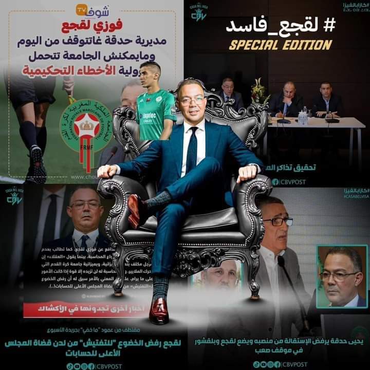 HariraBen's tweet photo. محاولة إخفاء قضية تذاكر المونديال بسبب تورط أعضاء الجامعة، أين القانون؟

#لقجع_فاسد https://t.co/kzFgZ426UH