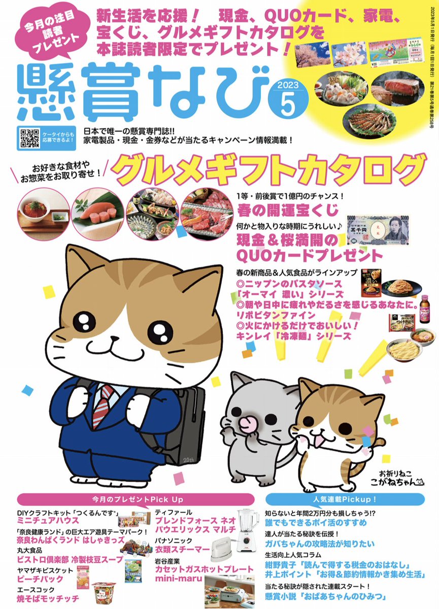 おはようございます。『懸賞なび』5月号発売中。今号は懸賞図鑑や和泉杏咲さん新連載・懸賞小説「おばあちゃんのひみつ」のカットイラスト担当しております。
Kindle Unlimitedで読み放題です。
#懸賞なび
#懸賞
https://t.co/442SarLSMj