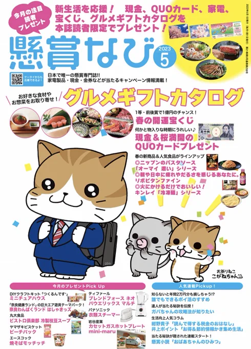 おはようございます。『懸賞なび』5月号発売中。今号は懸賞図鑑や和泉杏咲さん新連載・懸賞小説「おばあちゃんのひみつ」のカットイラスト担当しております。
Kindle Unlimitedで読み放題です。
#懸賞なび
#懸賞
https://t.co/442SarLSMj 