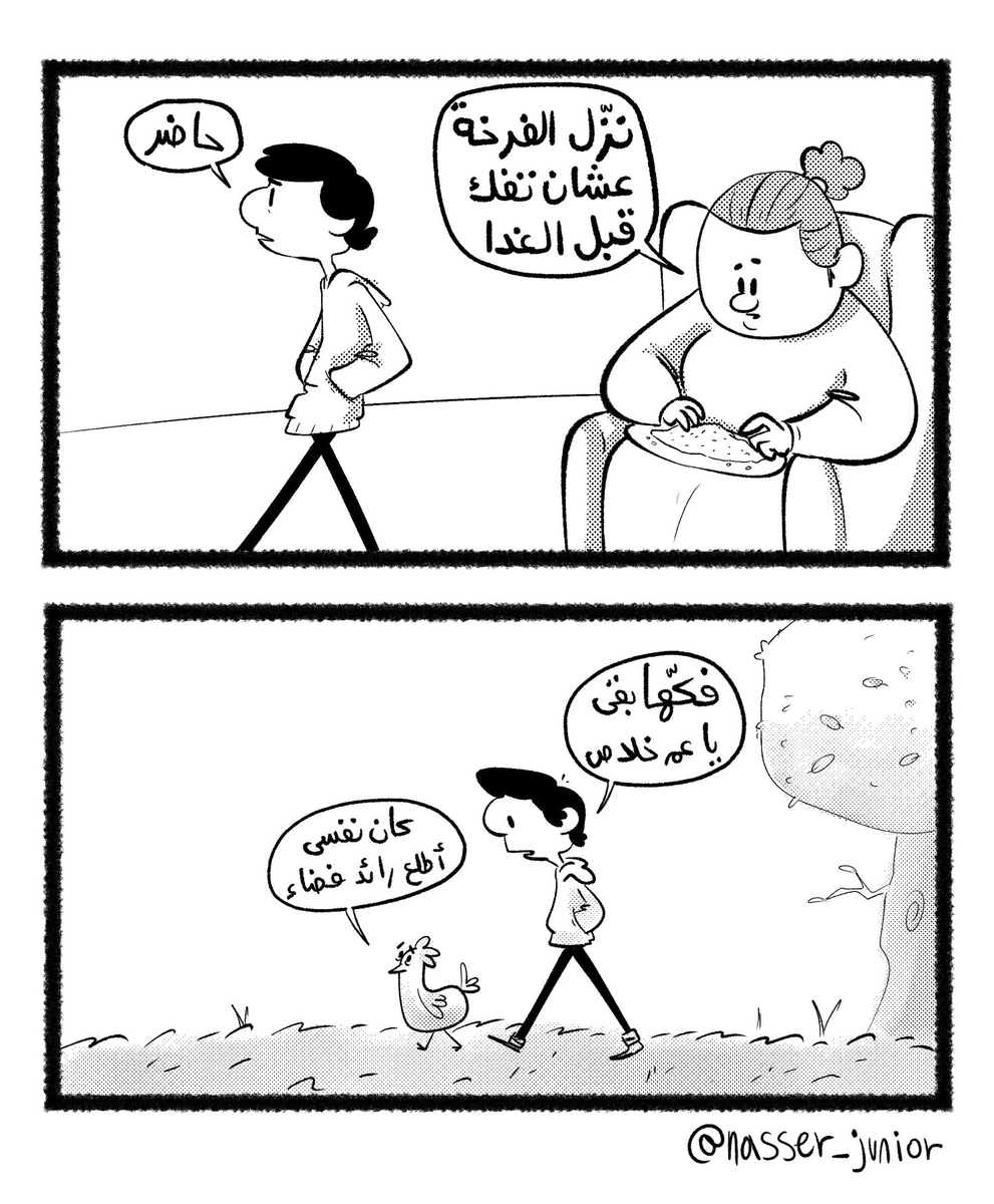 قعدت فترة اسمي الكامل "ناصر بتاع كوميك الفرخة" 