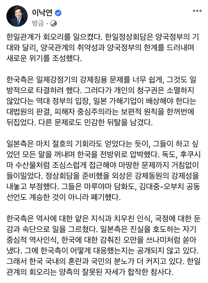 한일관계가 회오리를 일으켰다. 한일정상회담은 양국정부의 기대와 달리, 양국관계의 취약성과 양국정부의 한계를 드러내며 새로운 위기를 조성했다.