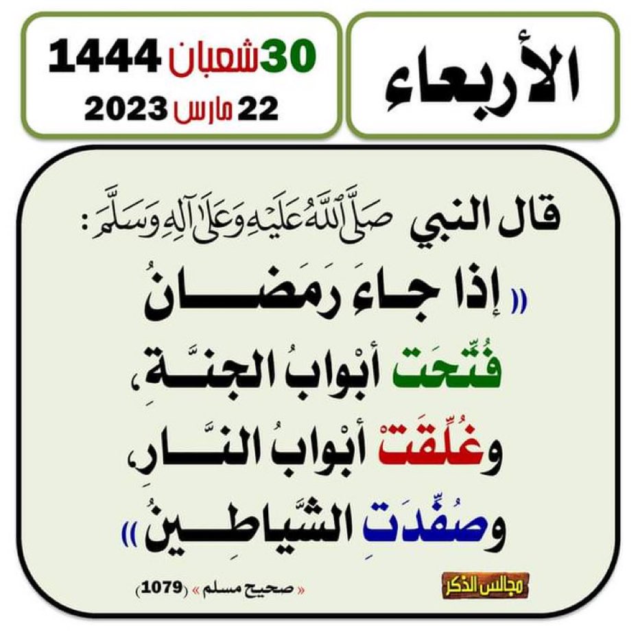 شهركم مبارك وتقبل الله من الجميع صالح وطيب الاعمال