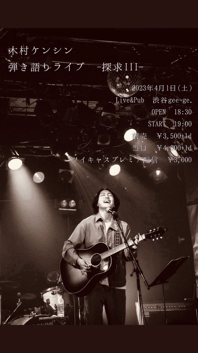 _mii_7879's tweet photo. #木村ケンシン 💛

【ツイキャスプレミア配信】
アーカイブ4/15まで視聴可能🤍

Somebody Help フルで💗
▶︎https://t.co/CEMmyDLlEc

#シンガーソングライター #SomebodyHelp #original #ほぼ毎日20時からツイキャス配信 #弾き語りライブ探求III @shibuyageege #いつもありがとう #ずっとだいすき https://t.co/A35aeLZJd0