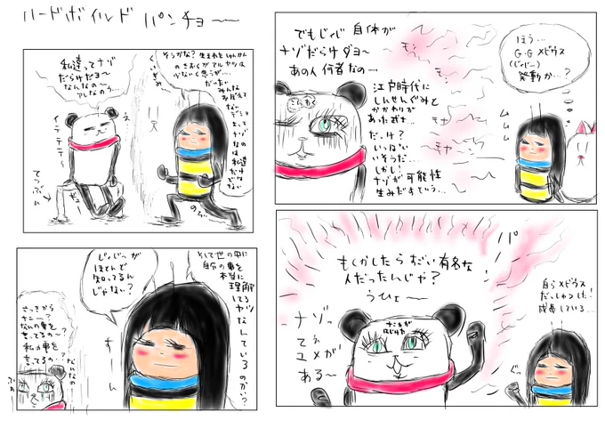 #落書き #4コマ漫画 