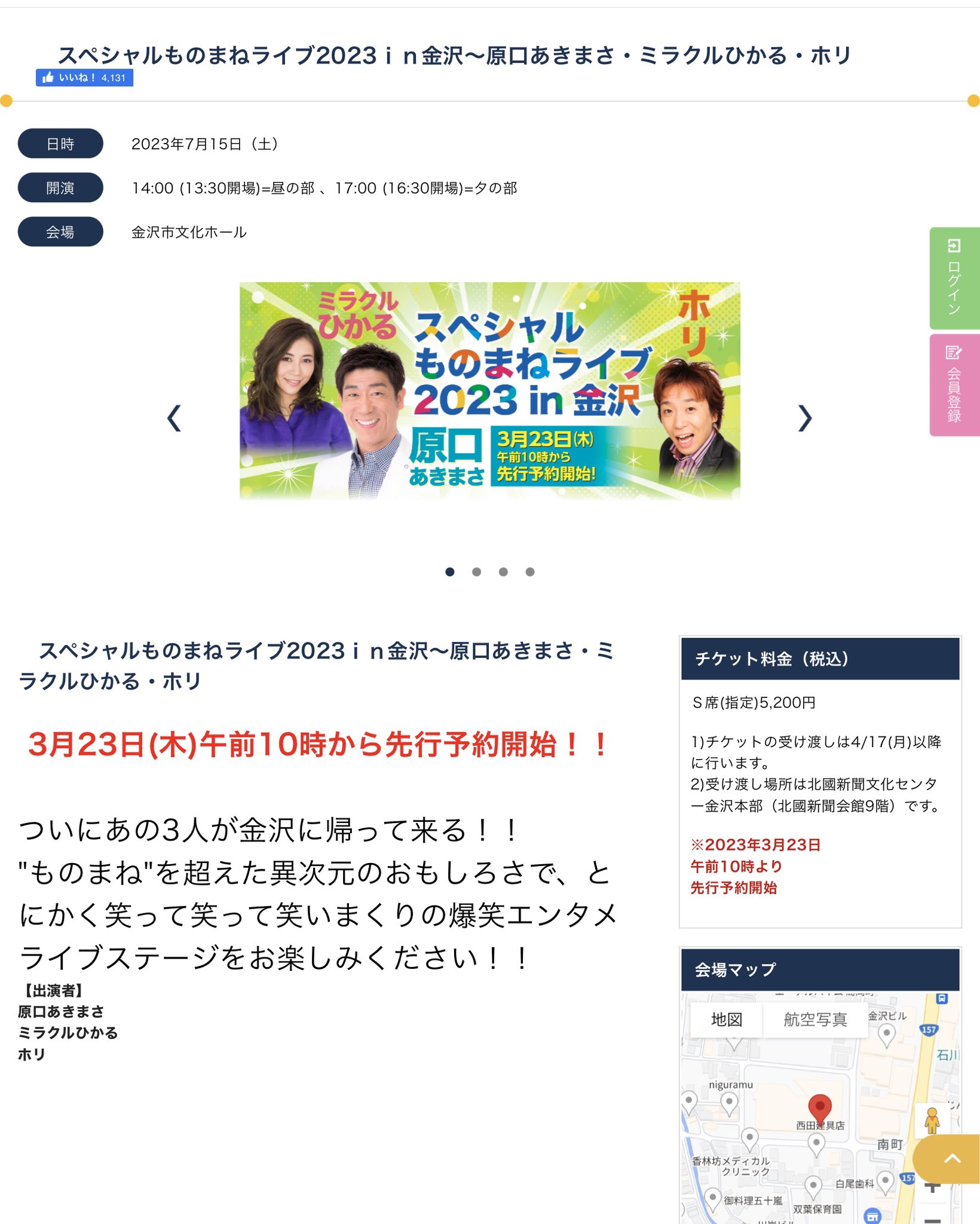 ミラクルひかる＆Mr.シャチホコ ものまねライブチケット 金沢２枚 ...