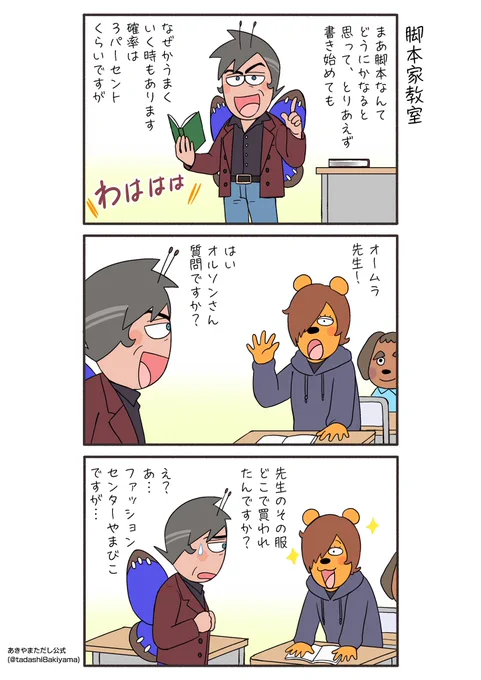 はなかっぱ漫画『脚本家教室』

#はなかっぱへんてこ漫画
#はなかっぱ青春編 
