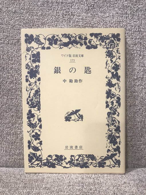 銀の匙（中勘助）#読了#本棚紹介私は幼少期の記憶が強く残っているタイプです。一面ピンク色の蓮華畑や堆肥の濃いにおい、男の