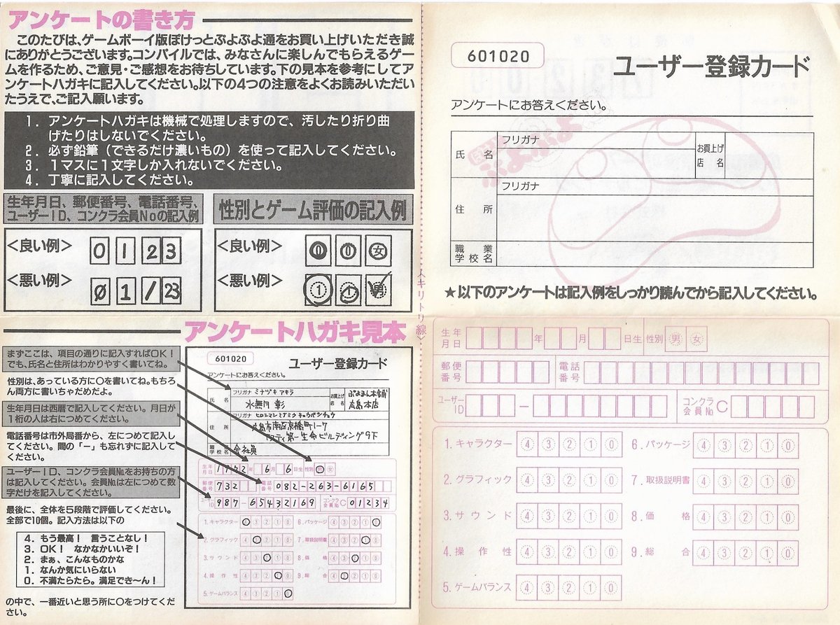 PuyoPreserver's tweet photo. Pocket Puyo Puyo Tsu packed-in flyer scans were added to the archive.

Placed in the “Unassorted folder” (for now?) https://t.co/9lbn7JSAwp