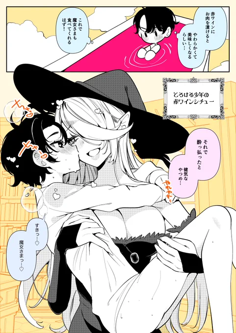 食べたい魔女と食べられたい少年・とろける少年の赤ワインシチュー 