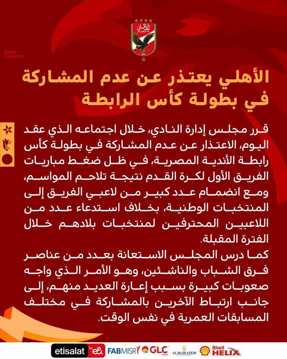 🔴| الأهلي يعتذر عن عدم المشاركة في بطولة كأس الرابطة.🦅