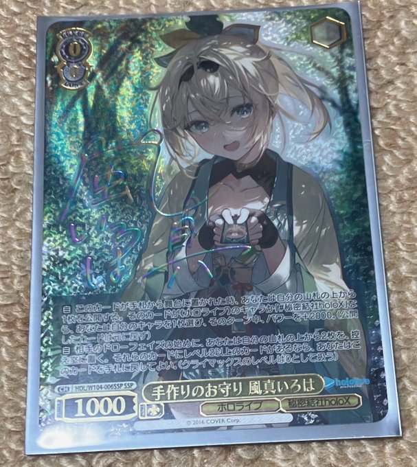 ヴァイスシュヴァルツ ホロライブ 手作りのお守り 風真いろは SSP