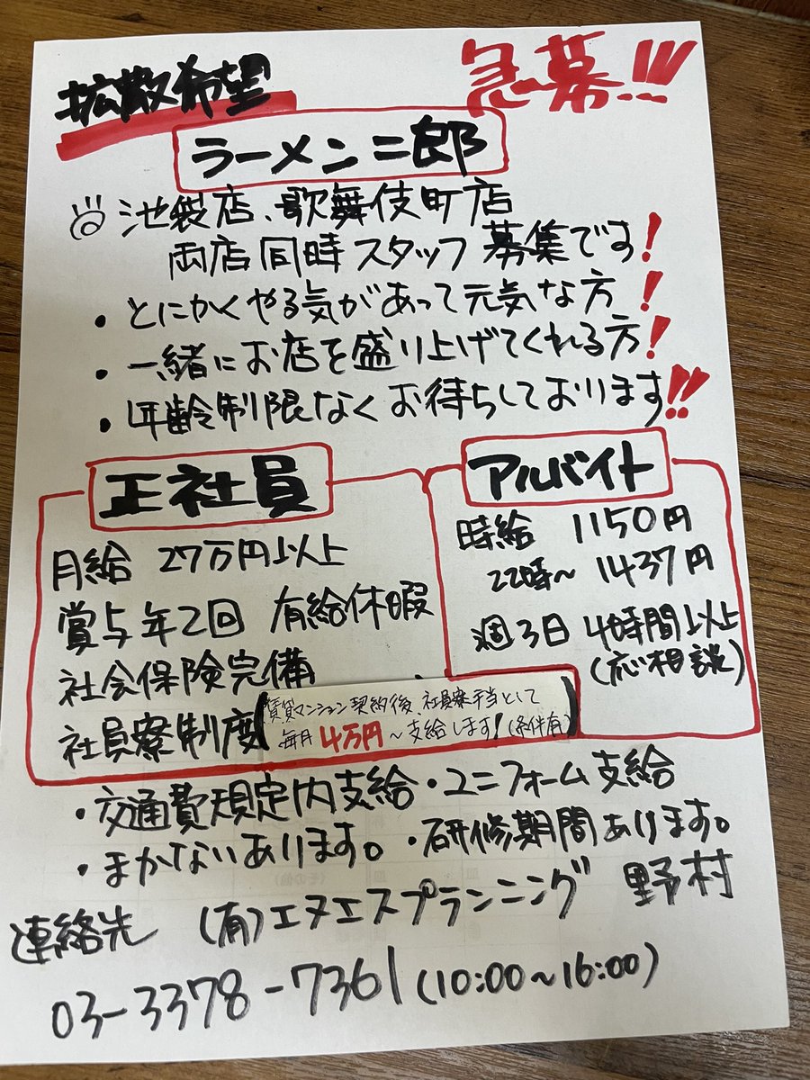 ikejikabuji's tweet photo. 池袋店、歌舞伎町店
両店同時スタッフ募集です‼️

#拡散希望
#一緒に盛り上げましょう https://t.co/0GtEBGcr4I
