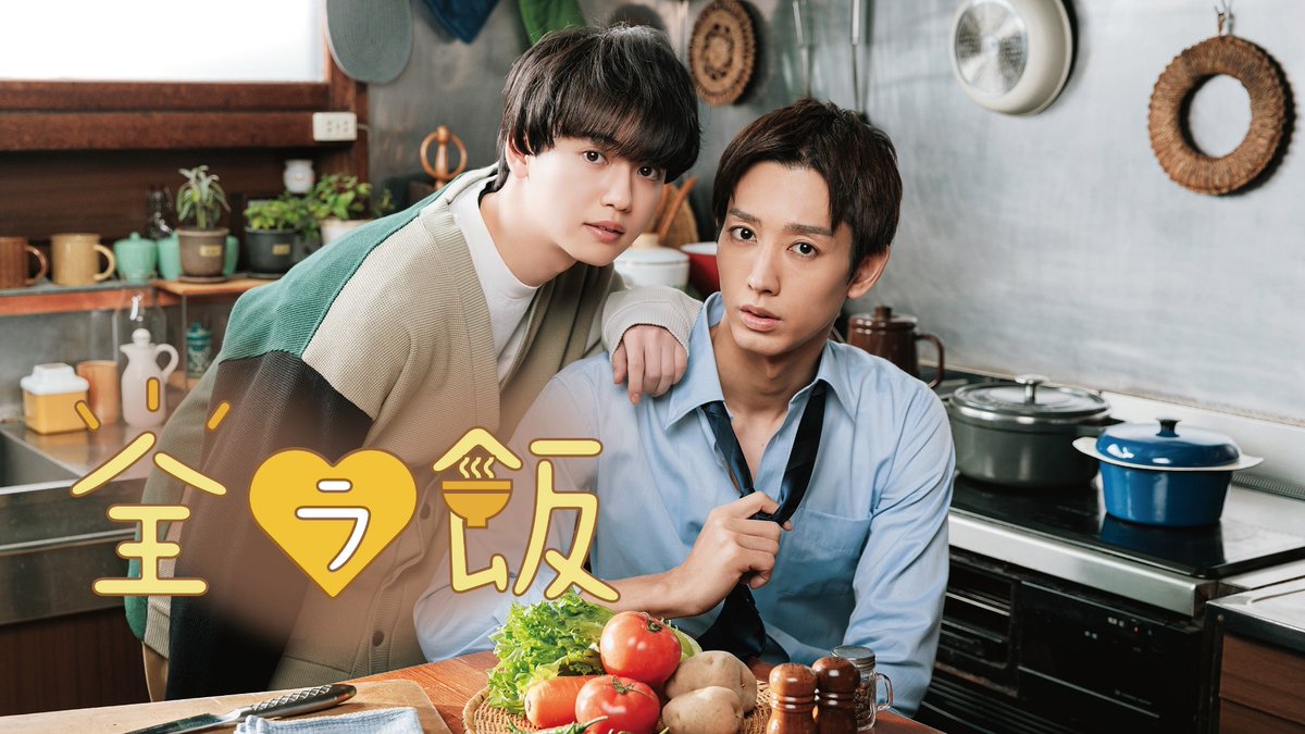 jdramaupdates's tweet image. #KondoShori &amp;amp; #Yutaro estrelam &quot;Zenra Meshi&quot; para KTV

Uma comédia romântica sobre um funcionário público com o estranho hábito de jantar pelado e seu instrutor de culinária. Kato Ayako (Old Fashion Cupcake) é uma das diretoras. Estreia dia 13/04

#ゆうたろう #近藤頌利 #全ラ飯