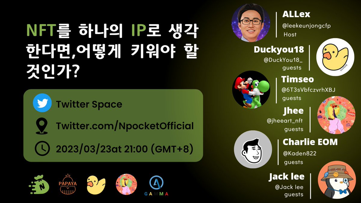 🗣️NFT를 하나의 IP로 생각한다면, 어떻게 키워야 할 것인가?

📍Venue: Twitter space

⏰March 23rd at 21:00 (GMT+8）

👏Welcome to Npocket late-night space <a href="/leekeunjongcfp/">Alex LEE</a>  <a href="/DuckYou18_/">DuckYou18</a> @6T3sVbfczvrhXBJ  <a href="/jheeart_nft/">🎵째이 jhee ⌐ⓝ°ⓒ eth🔺NYC 2024</a> <a href="/Kaden822/">gammanft</a>