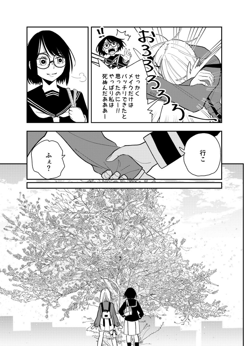 もうすぐ桜の季節🌸
今日終業式とかだとは思うからちょっと早いけど。
 #三億アカウントの中から私を発掘してください 
