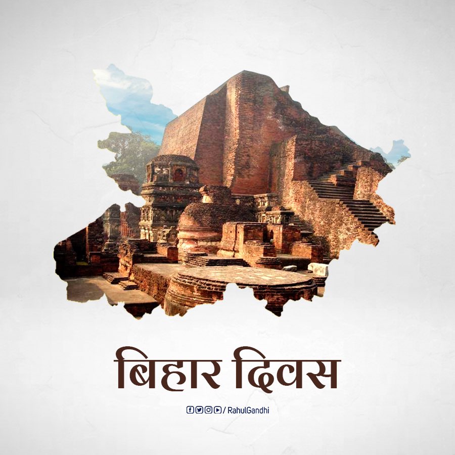 बिहार भारत का गौरव है, जिसने अपने ज्ञान और सभ्यता से देश की प्रगति में सदा महत्वपूर्ण योगदान दिया है। 

सभी प्रदेशवासियों को बिहार दिवस की हार्दिक शुभकामनाएं।