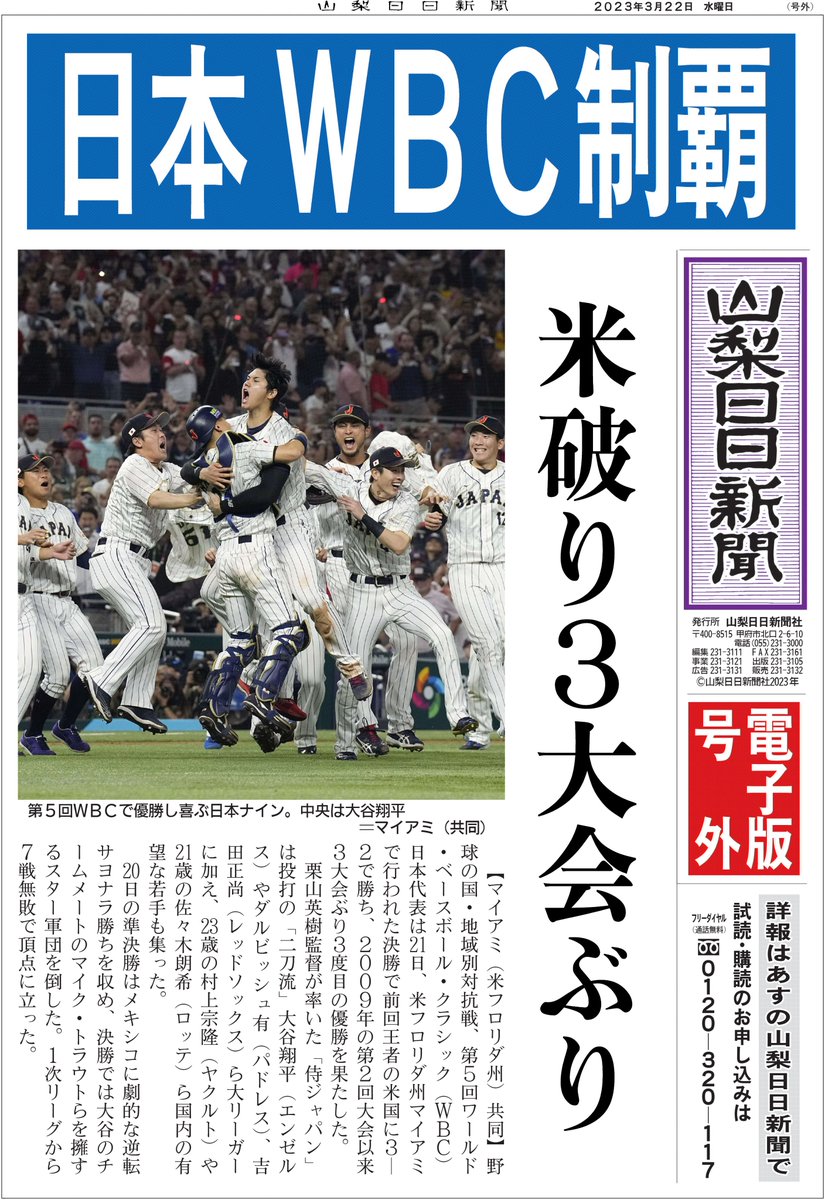 山梨日日新聞社 on X: 