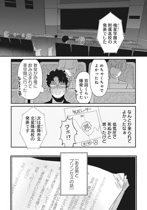 \3/22更新/ ナキエイドー先生「#おじくんとめいちゃん」 第16話「アイデンティファイ」が先読みで更新👸📖  👀おじめいを読む👇 https://comic-fuz.com/manga/2905  最新話の第15話は✨無料✨で読めます👇  #おじめい