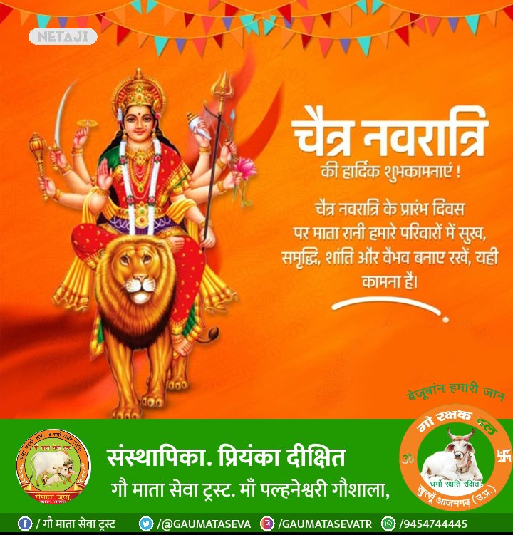 आप सभी देशवासियों को चैत्र नवरात्रि पर्व की हार्दिक शुभकामनाएं एवं बधाई हो जय माता दी