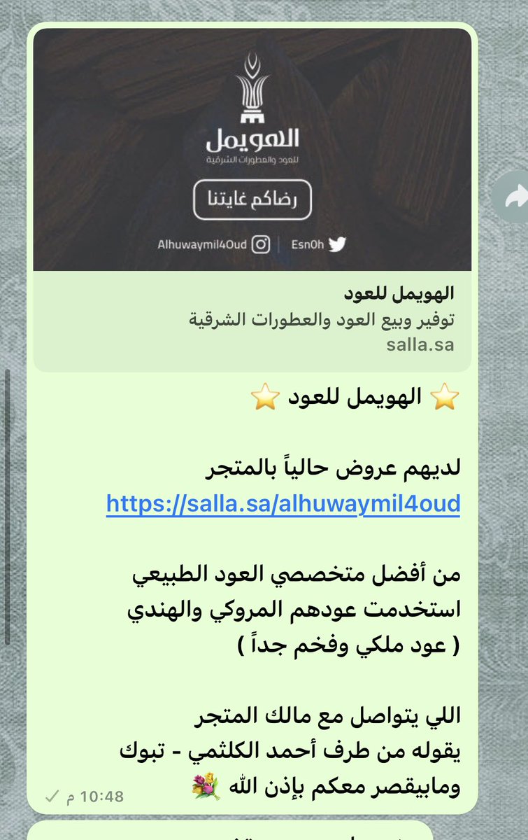 ah_alklthami's tweet photo. @esn0h الهويمل للعود 💐 @esn0h 

يقف خلفه رجل نبيل وكريم وخبير
اعتاد دوماً على انتقاء أجمل وأطيب 
انواع العود الملكي الفاخر جداً

شخصياً تشرفت بتجربته بمنزلي
وشدني جداً العود الهندي و المروكي

وانصح الجميع بتجربته بكل ثقه ⭐️👍🏼 https://t.co/I3vbnCuRYl