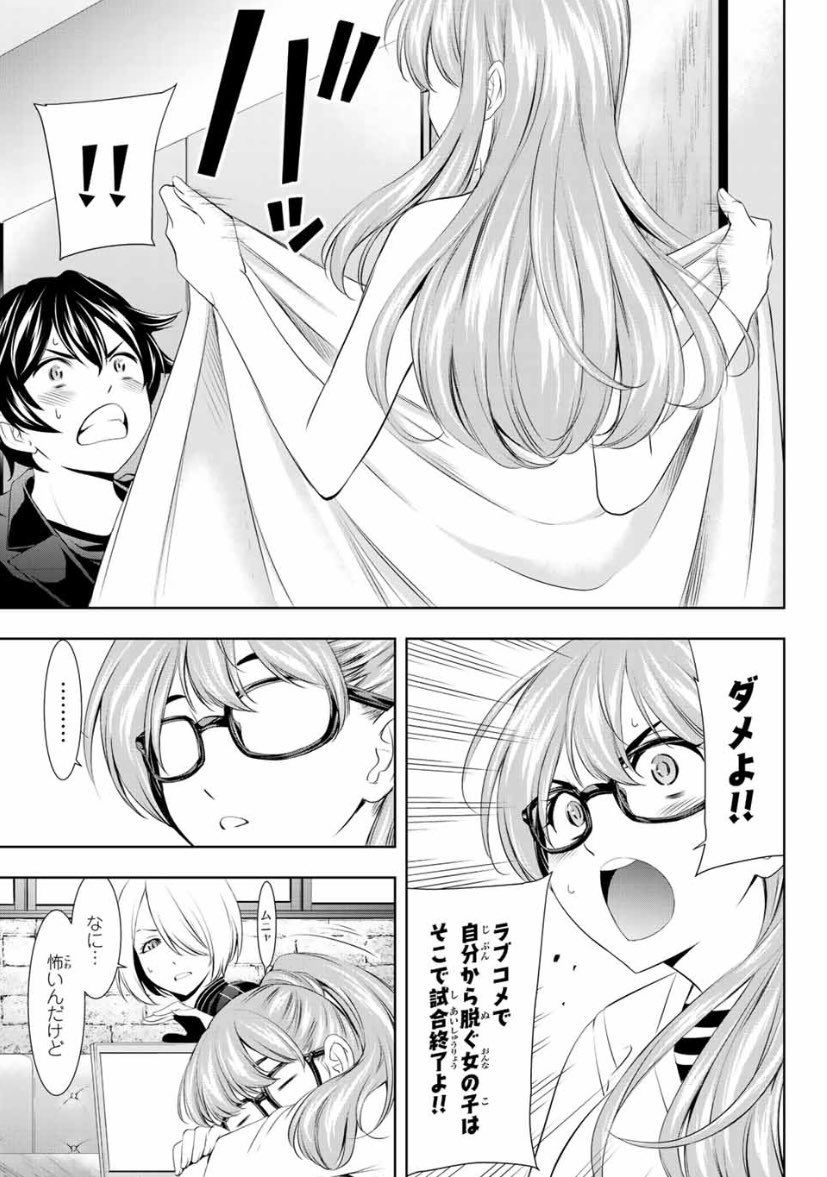 今日はマガジンの発売日。

「女神のカフェテラス」第98話も流星とのデート回。隼、やるんだな!?今…!ここで!というお話です。 