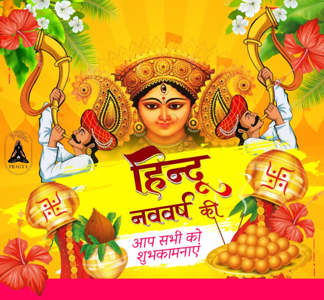 pragya_ott's tweet photo. हिन्दू नव वर्ष विक्रमी संवत 2080 की हार्दिक शुभकामनाएं Hindu Nav Varsh Ki Hardik Shubhkamnaye . 
. 
#hindunewyear #hindu #happynavratri #navratri #newyear #gudipadwa #hinduism #diwali #india #harharmahadev #hindutemple #indian #bhagwa #hindupur https://t.co/4pmdmn9F2U